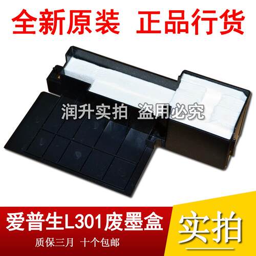 原装EPSON爱普生ME101废墨收集垫ME401 570 L455 485废墨垫废墨盒