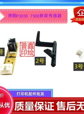 奔图M6760DW进纸传感器M7170M7109M7100M7105DM7106M7107DN导杆