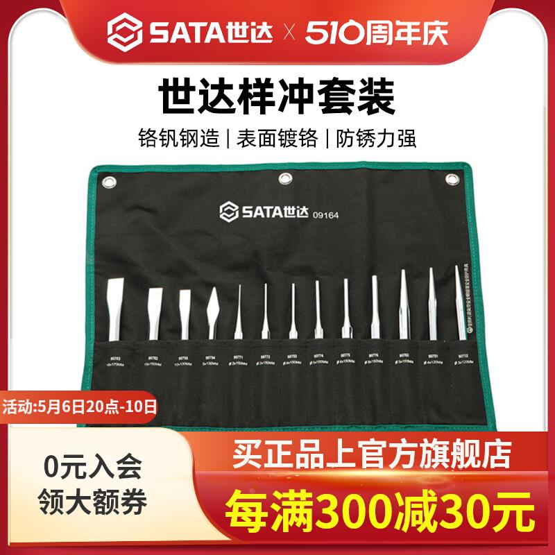 世达中心冲钳工样冲五件套打孔钻孔定点器定位冲高硬度定孔器工具