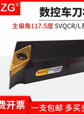 MZG数控117.5度外圆刀杆SVQBR/SVQBL/SVQCR/SVQCL1616H11/2020K16