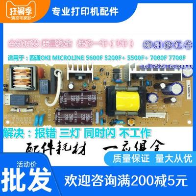 四通OKI5600F 5200F+ 5500F+ 7000F 7700F 电源板彻底解决三灯闪