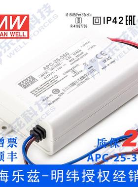 APC-25-350台湾明纬25W350mA防水LED恒流开关电源25-70V照明灯饰
