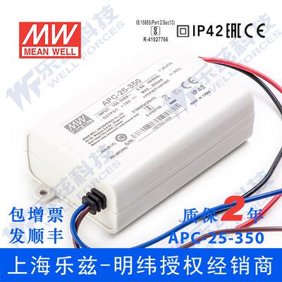 APC-25-350台湾明纬25W350mA防水LED恒流开关电源25-70V照明灯饰