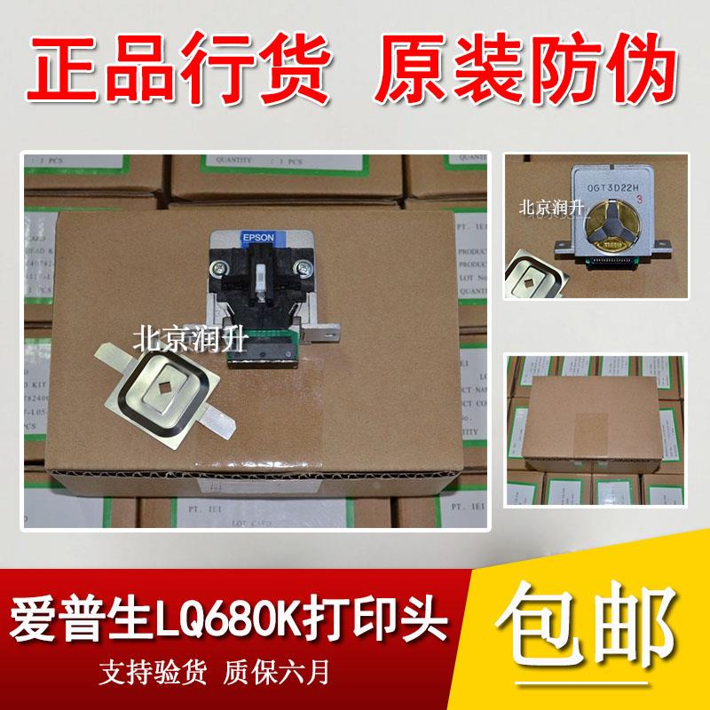 原装全新 爱普生LQ680K打印头 EPSON1600K3+打印头lq1600kIII针头