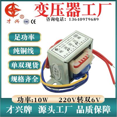 EI48电源变压器 10W/VA 220V转6V*2 双6V变压器 0.8A 可0-6V-12V