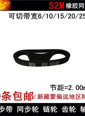 橡胶同步带 同步皮带S2M158 S2M160 S2M166 带宽 6 10 15 20 25