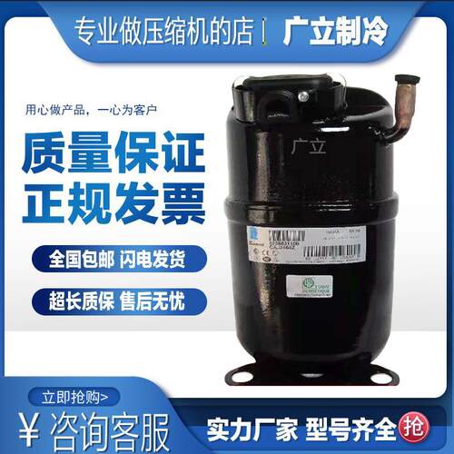 CAJ2464Z CAJ2446Z全新原装法国泰康1.5匹P冷柜展示柜压缩机R404A