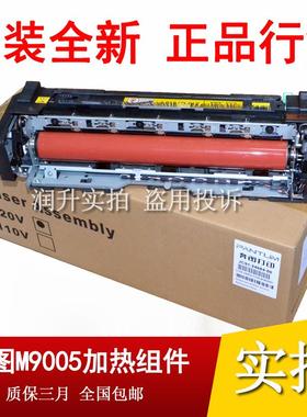 原装全新奔图M9005D定影器M9502DN M9006DN定影组件 加热组件黑白