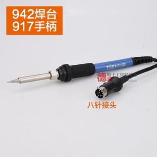 焊台烙铁手柄TGK TGK 960 951 917手柄 942