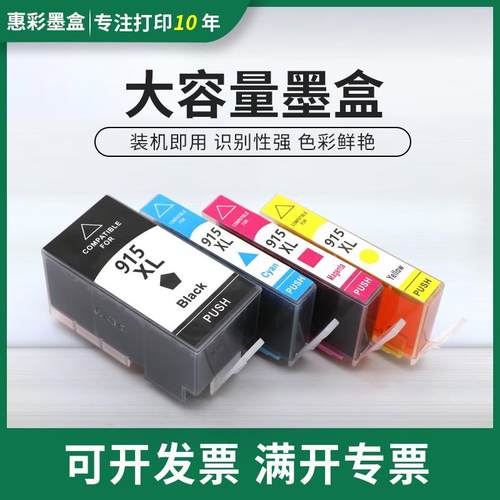 适用惠普915XL墨盒HP 8010 8012 8018 8020 8022  8026 8028墨盒