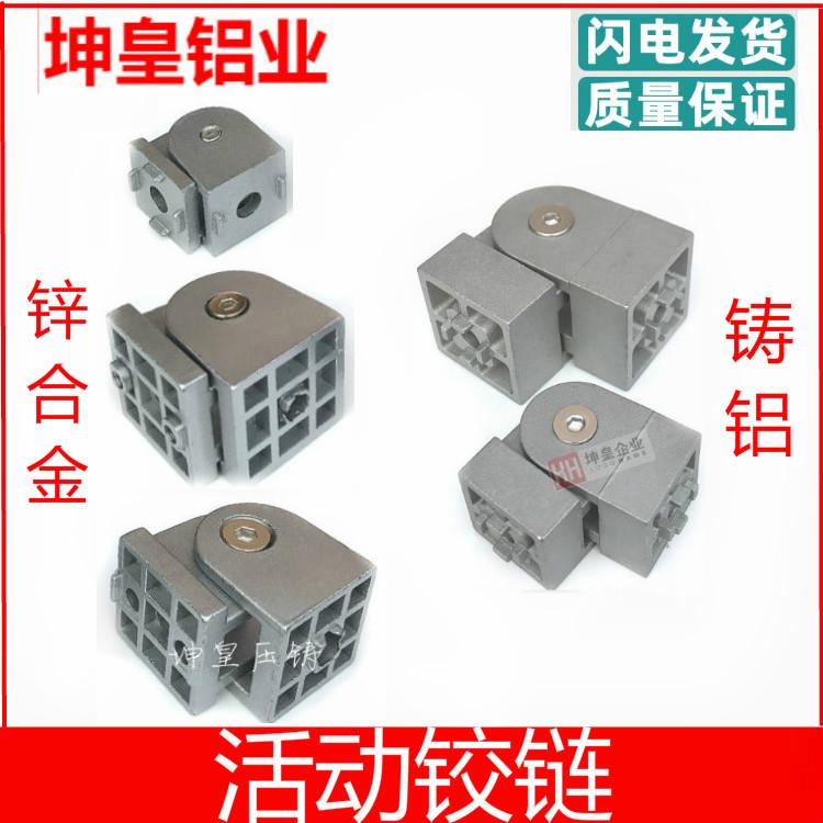 锌铝合金活动铰链 工业铝型材2020/3030/4040/4545任意角度连接件
