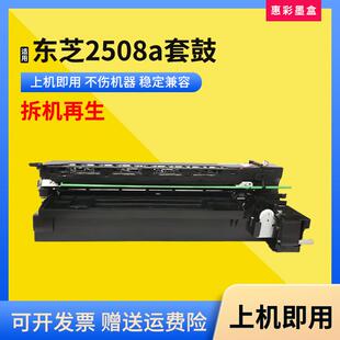 适用东芝2508a 3008 3508 4508 5008 2518 3518A套鼓架硒鼓显影仓