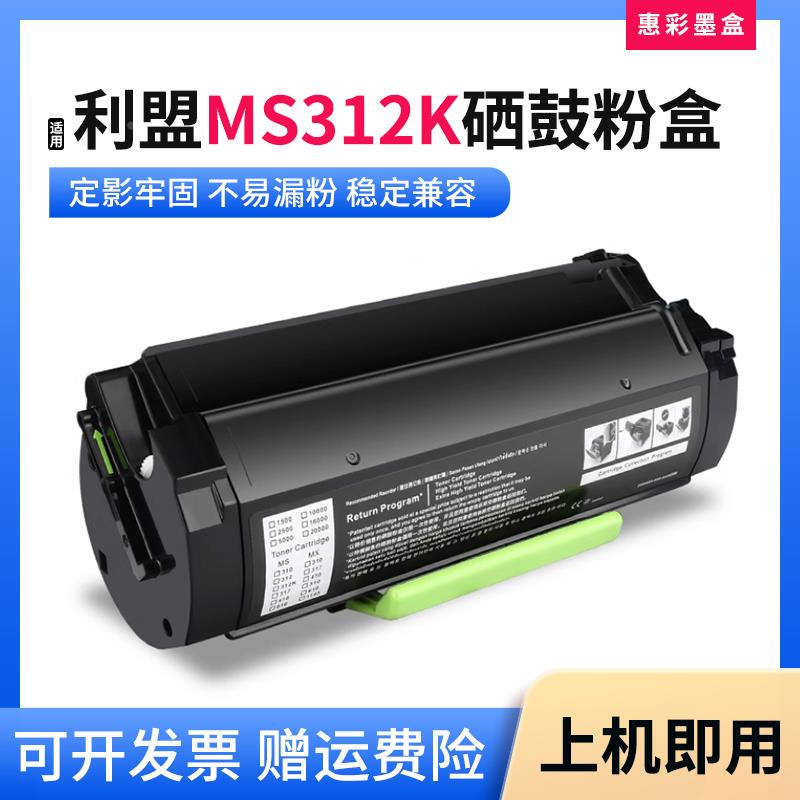 适用利盟MS312K硒鼓粉盒MX410/510/511/610/611/310打印机墨粉盒