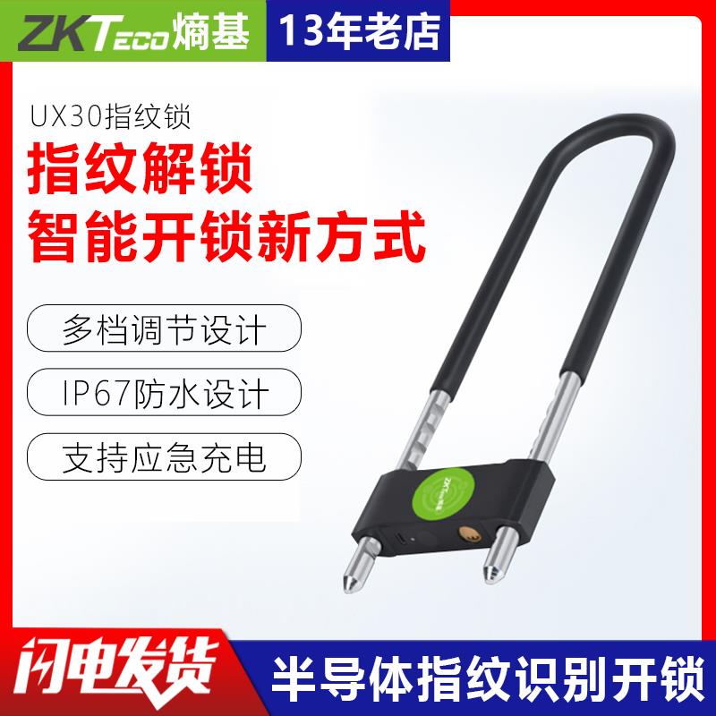 熵基UX30指纹U型锁办公室玻璃门商铺店铺室外智能电子插锁密码锁