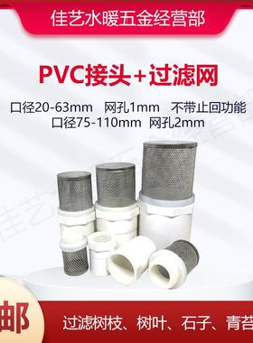 PVC过滤网白色终端过滤网过滤树叶杂质塑料管单过滤排水接头包邮