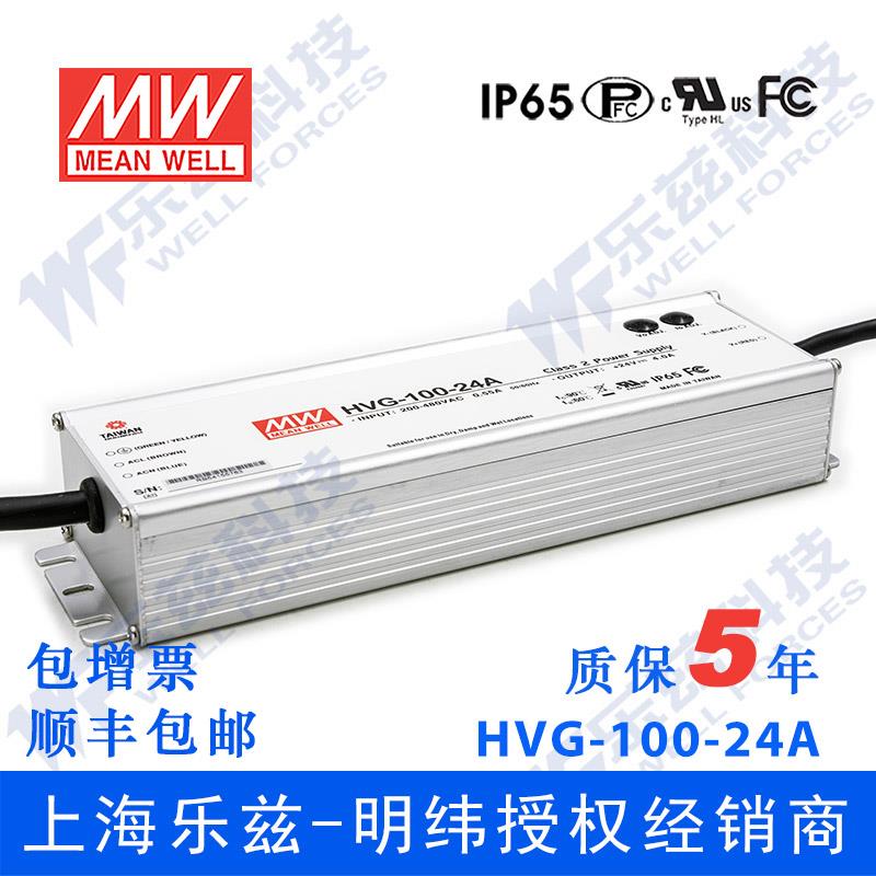 HVG-100-24A 100W24V4A 明纬480V输入铝壳防水LED电源