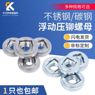 304不锈钢浮动压铆螺母自锁镀锌浮动螺母AS LAS AC LAC -M3M4M5M6