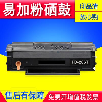 适用奔图PD-206硒鼓206CT晒鼓P2506W M6506W M6506N/NW墨盒碳粉盒
