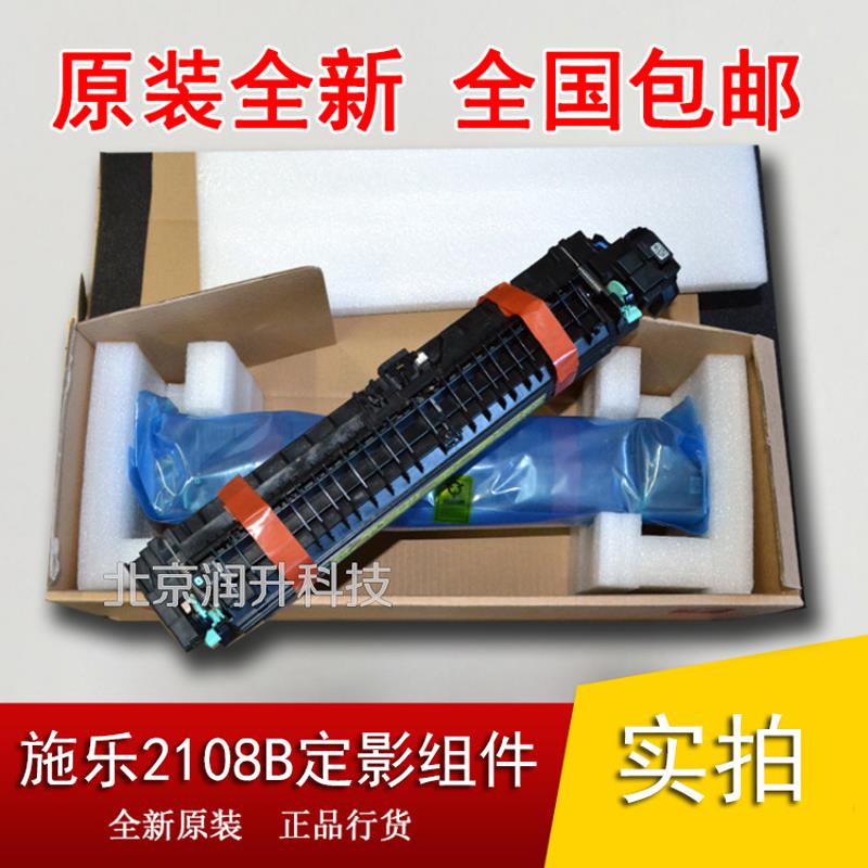 【全新原装】富士施乐DP2108B定影组件2108B 3105加热组件 热凝器