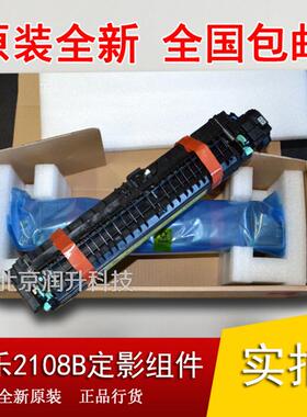 【全新原装】富士施乐DP2108B定影组件2108B 3105加热组件 热凝器