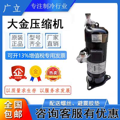 大金变频压缩机JT100G-VDL 大金RMXS160EV2C RMXS112EV2C空调配件