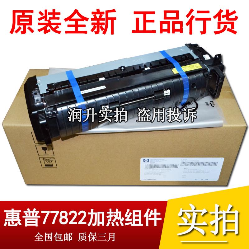 【全新原装】惠普HPE77830 E77822 77825定影组件 加热组件热凝器