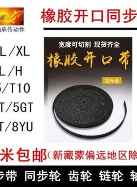 橡胶开口带 MXL XL L H带宽6 10 15 20 30齿形带 同步带 同步皮带