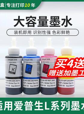 适用爱普生L130/L303/L310墨水L201/L211/L220/L221 填充连供墨水