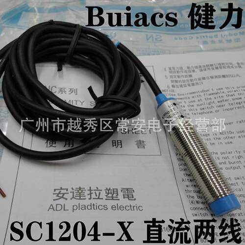 Buiacs 健力 接近开关 SC1204-X 直流两线