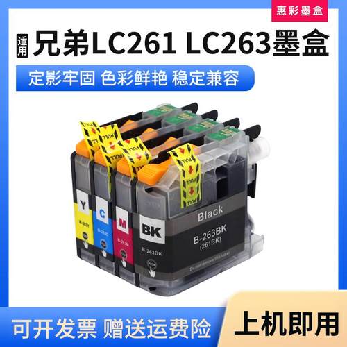 适用兄弟LC261 263墨盒DCP-J562DW MFC-J480DW墨盒彩色打印机墨盒