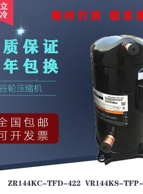 ZR144KC-TFD-422  VR144KS-TFP-422全新谷轮12匹空调压缩机 3管