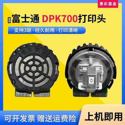 适用富士通 DPK700打印头DPK710 DPK720 DPK6750打印机DPK880针头
