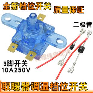 小太阳取暖器鸟笼电暖气开关暖风机电热扇带耳3脚调档位调温开关