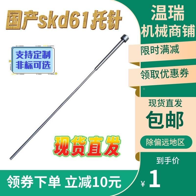 模具托针现货国产SKD61厂家直销双节顶针台阶推杆0.8/1/1.2/1.5