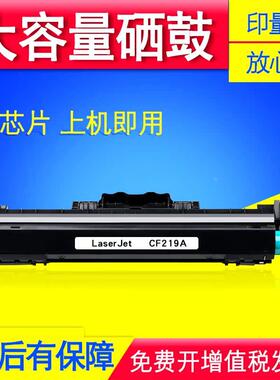 适用HP 219硒鼓架Pro M132A NW SNW M130A FN FW打印机成像鼓组件