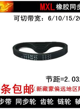 同步带 75MXL 76MXL 77MXL 78MXL 同步皮带 带宽 6 10 15 20