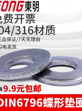 东明M4-M20蝶形垫圈304/316不锈钢光面弧形弹簧垫片DIN6796 A2 A4