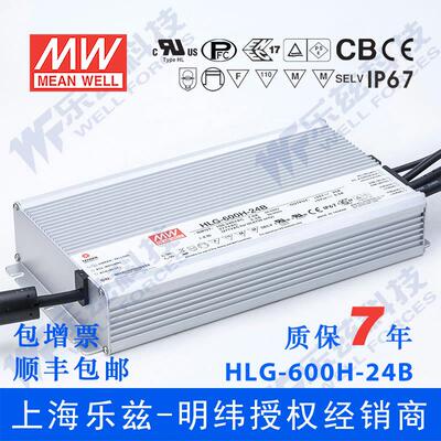 HLG-600H-24B台湾明纬600W24V防水LED电源25A三合一调光路灯亮化