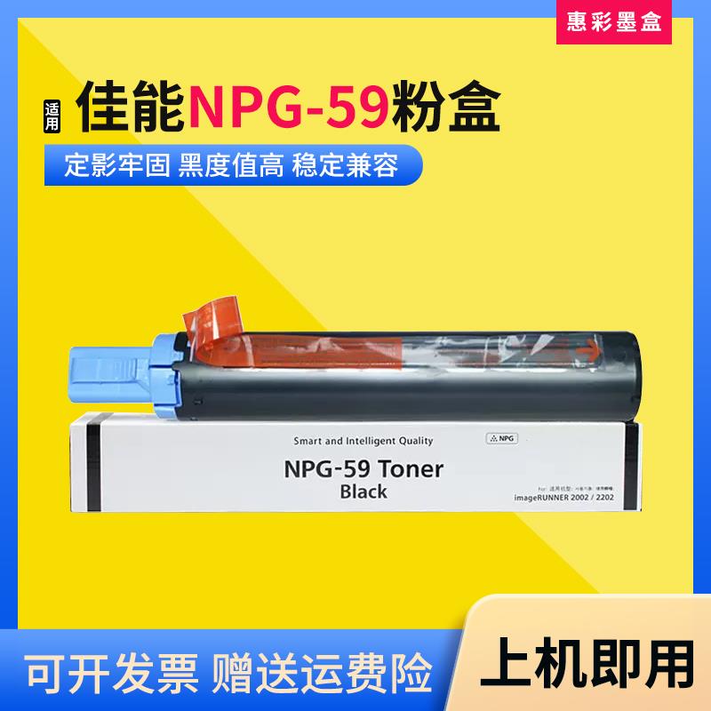 适用佳能NPG-59粉盒iR2002 2204 2202L 2202N 2206AD打印机碳粉盒