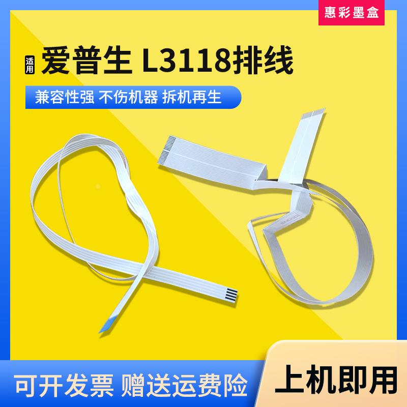 适用爱普生L3158 3108 3153 3119 3118 1118传感器打印头喷头排线