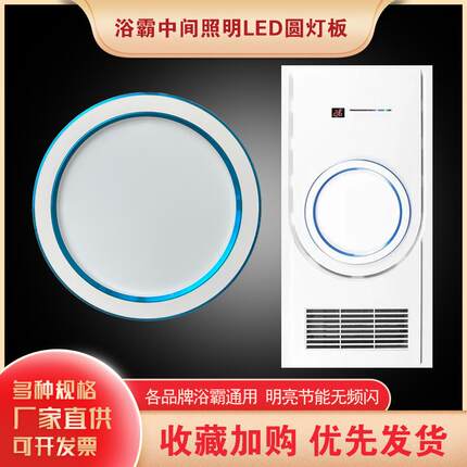 今奥朵集成吊顶浴霸中间7寸圆灯LED净化平板厨房卫风暖照明直径21