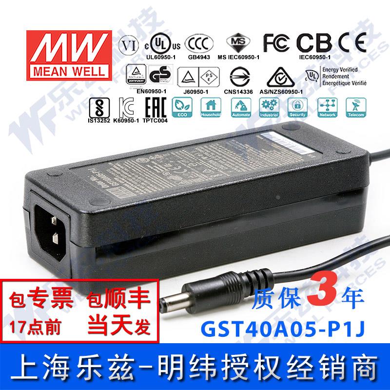 GST40A05-P1J 台湾明纬25W5V电源适配器5A三插,节能升级替GS