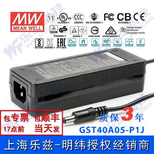 GST40A05-P1J 台湾明纬25W5V电源适配器5A三插,节能升级替GS