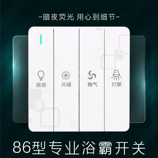 适配奥普6122B集成吊顶照明换气灯风暖浴霸四大板琴键开关互锁