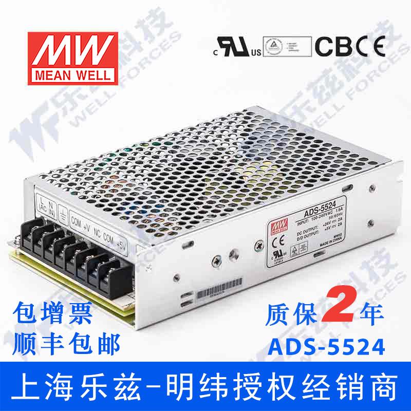 ADS-5524 55W 24V2.5A 输出附加5V4A明纬双路电源