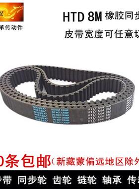 HTD 8M 橡胶同步带8M816 8M824 带宽 15--60 同步皮带