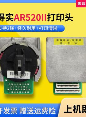适用得实AR520II打印头AR-615K AR500PRO AR510PRO打字头DS630PRO