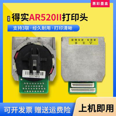 适用得实AR520II打印头AR-615K AR500PRO AR510PRO打字头DS630PRO