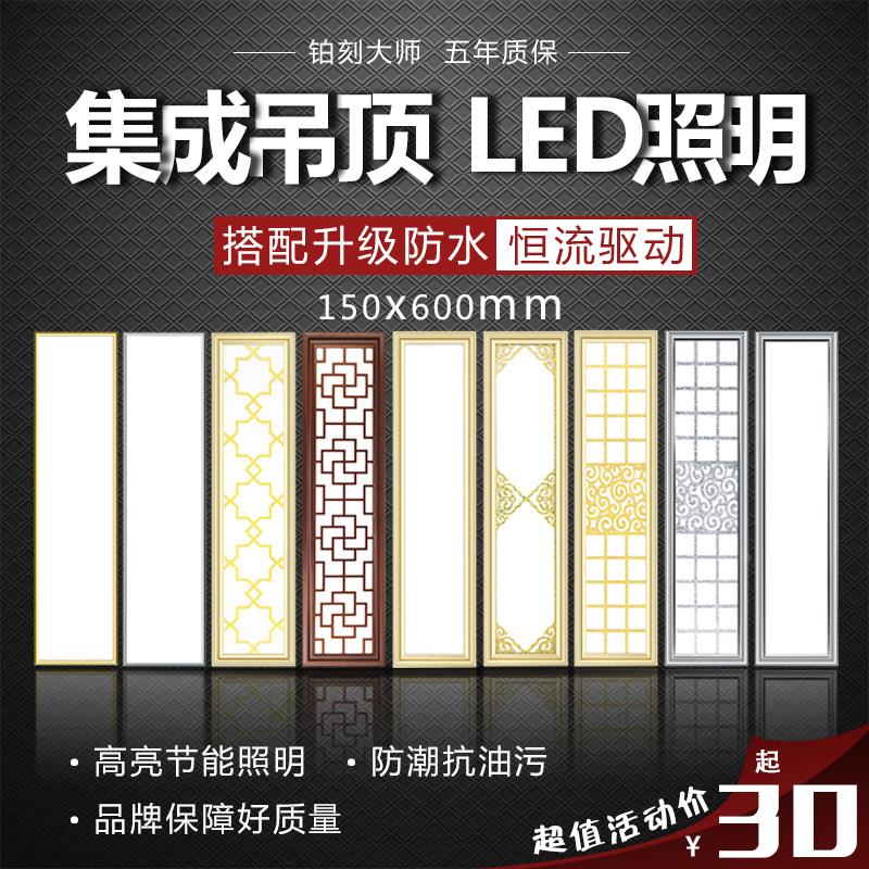 集成吊顶LED平板灯150x600阳台过道灯15x60厨卫走廊灯玄关 条扣灯