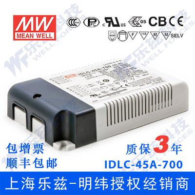 IDLC-45A-700 45W 38~64V 700mA 带辅助直接输出明纬LED开关电源